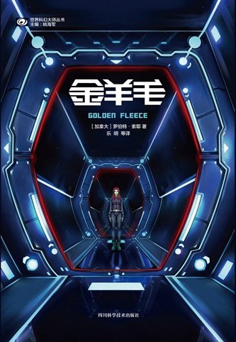 《金羊毛(出書版)》