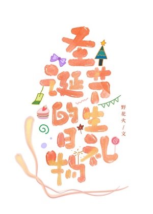 索取禮物