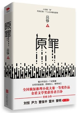 原罪（出書版）