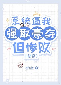 《主角每天都想被我強求(快穿)/主角總想和我日日做恨(快穿)》