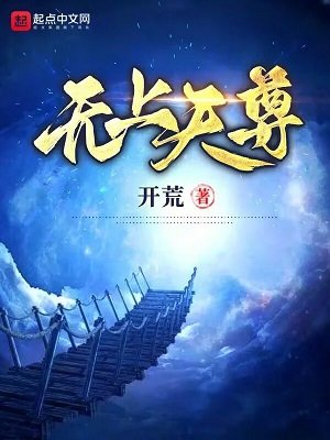 《無上天尊》