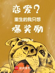 《戀愛?重生的我只想爆獎勵》