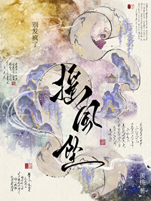 《搖風墜》