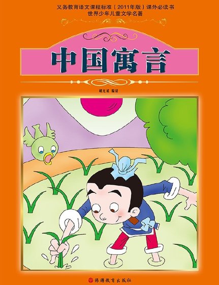 中國寓言（出版書）