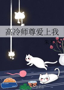 《高冷師尊愛上我》