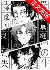 《(綜漫同人)織田作靠系統轉型為小説家》