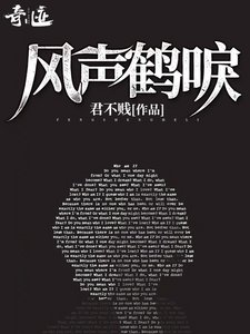 《風聲鶴唳》