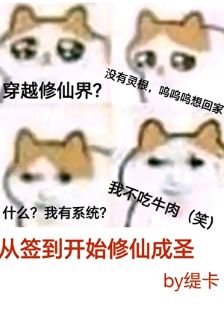 《從簽到開始修仙成聖》
