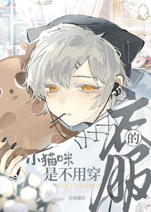 《小貓咪是不用穿衣服的!!》