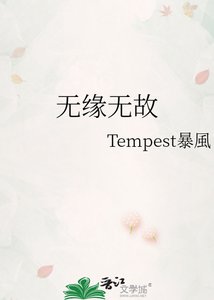 《無緣無故》