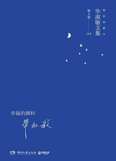 幸福的顏料（出版書）
