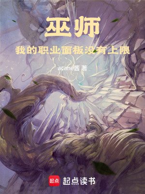 《巫師:我的職業面板沒有上限》