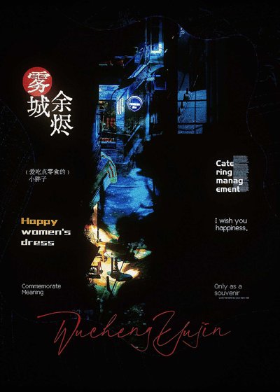 《霧城餘燼》