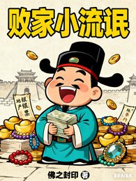 敗家小流氓