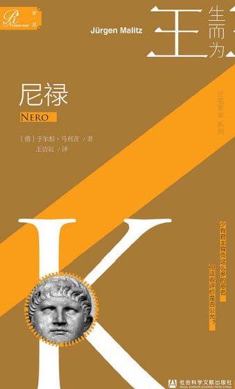 尼祿（出版書）