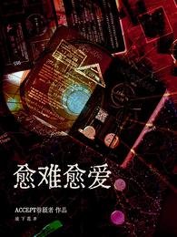 愈難愈愛