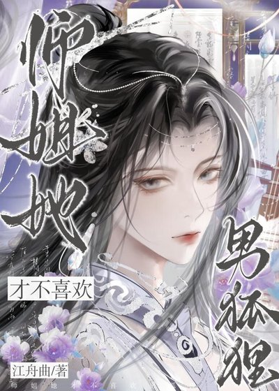 《惡毒女配綁定洗白系統後》