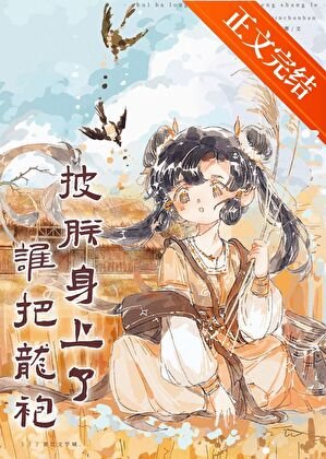 誰把龍袍披朕身上了(基建)