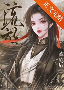 《廢物贅A的病嬌娘子》