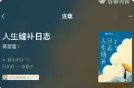 《人生縫補日誌》