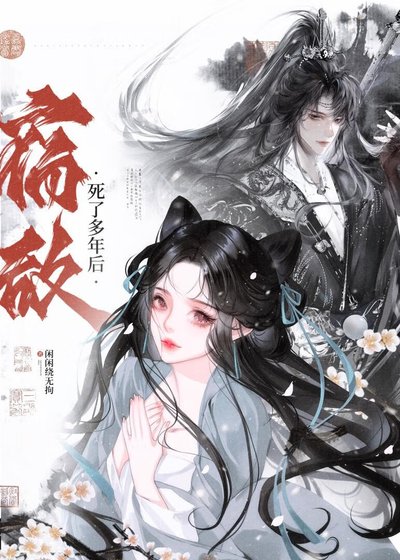 《如何佔有漂亮惡犬死對頭》