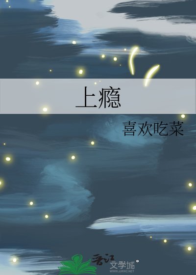 《上癮》