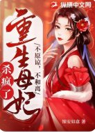 《不原諒,不和離,重生母妃殺瘋了》
