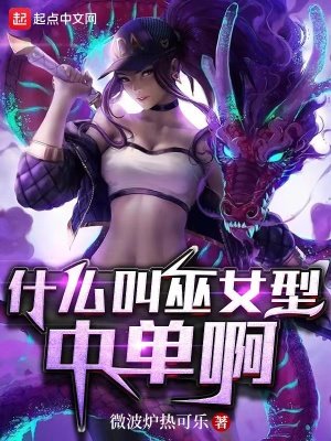 什麼叫巫女型中單啊