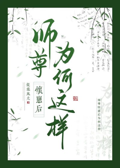 《仙尊他懷了女魔頭的崽》
