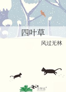 《四葉草》