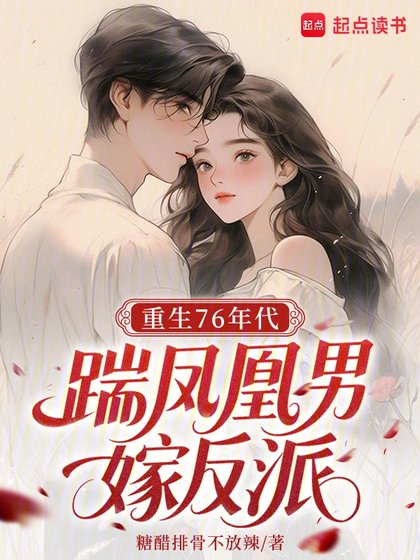 《八零:離婚後我釣到了反派大佬》