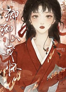 《卿卿入我懷》