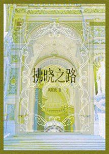 《如何救贖病嬌反派》