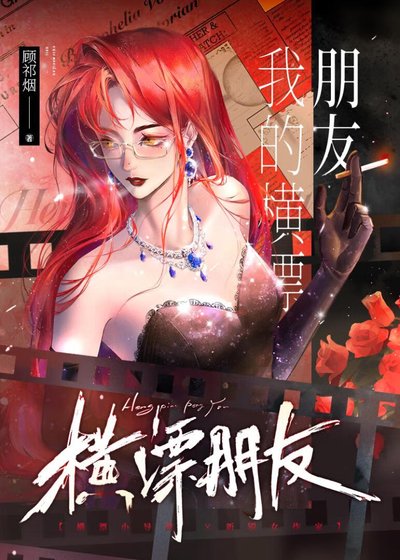 《我的橫漂朋友》