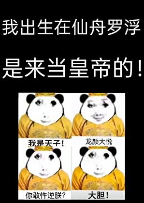 《當我穿到羅浮仙舟後》