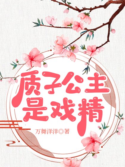 《靠精分養成千古一帝》