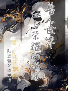 《獸人世界:血與榮耀的征途》