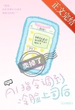 《AI指令調到冷臉上司後》