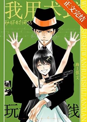 《(綜漫同人)我用術式玩壞時間線》