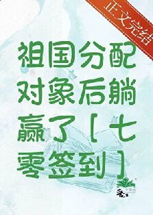 簽到系統助我為國添富[七零]