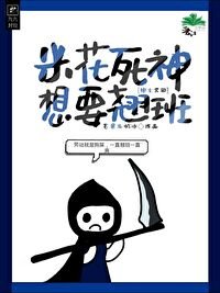 （綜漫同人）米花死神想要翹班