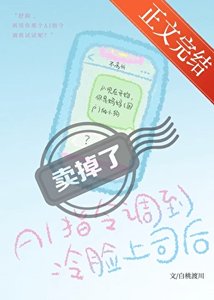 《AI指令調到冷臉上司後》