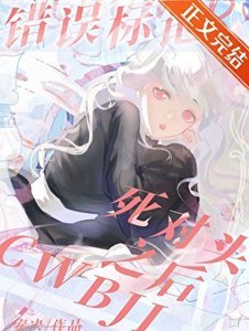 《錯誤標記》