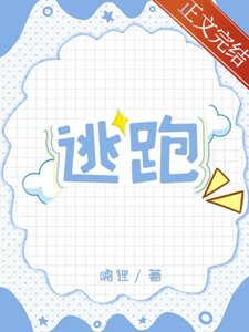 《被抓去當老婆的炮灰》
