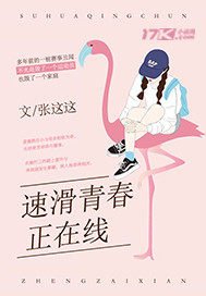 速滑青春正在線