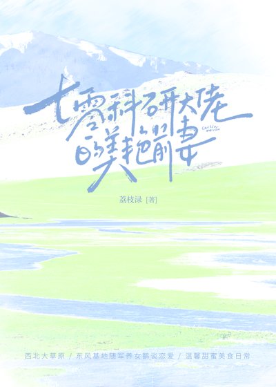 七零科研大佬的美豔前妻