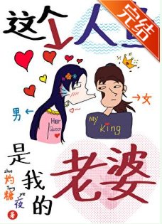 《這個人魚是我的老婆》