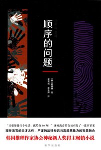 《順序的問題(出書版)》