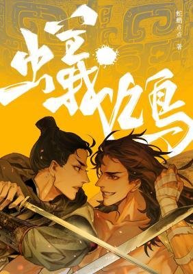 《蟻鳴》