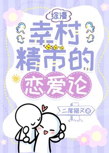 《(綜漫同人)招惹幸村後,Ta超愛》